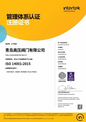 ISO14001体系认证
