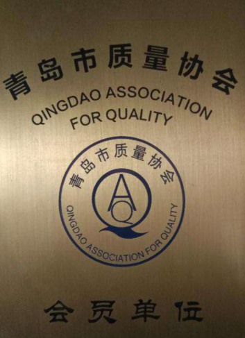 Member Unit of Qingdao Quality Association