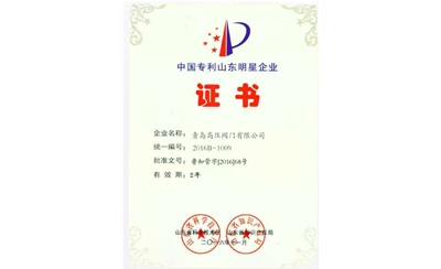 China Patent Shandong Star Enterprise