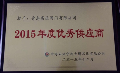 2015 Excellent Supplier of CNOOC Ningbo Daxie