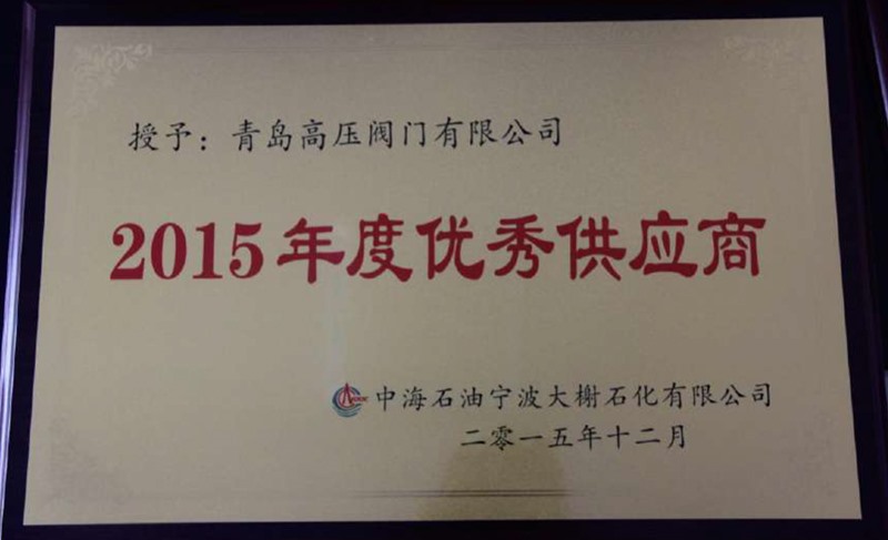 2015 Excellent Supplier of CNOOC Ningbo Daxie