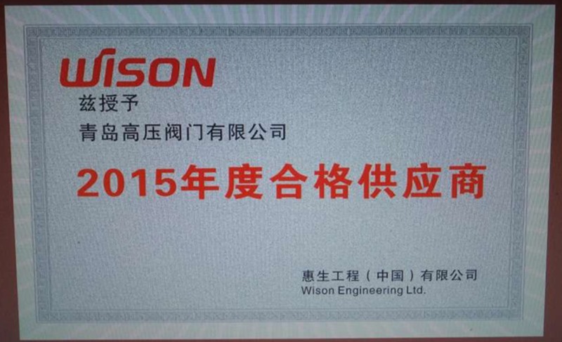 Wison Qualified Supplier in 2015