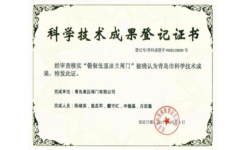 Scientific and Technological Achievements Registration Certificate