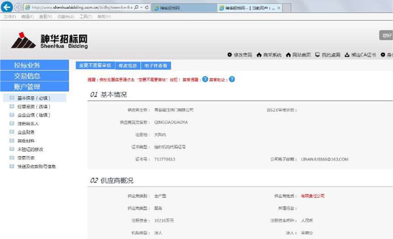 Shenhua Network Screenshot