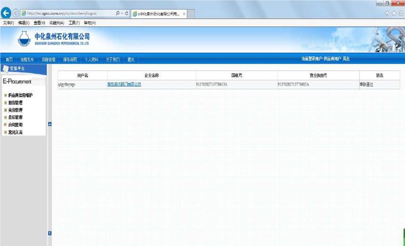 Screenshot of Sinochem Quanzhou's Network Access