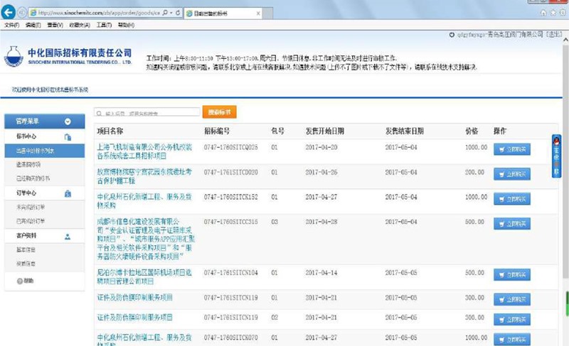 Screenshot of Sinochem International's Network Access