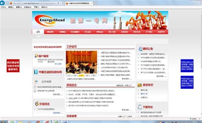 Screenshot of PetroChina's Network Access