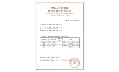 Special Equipment Manufacturing License