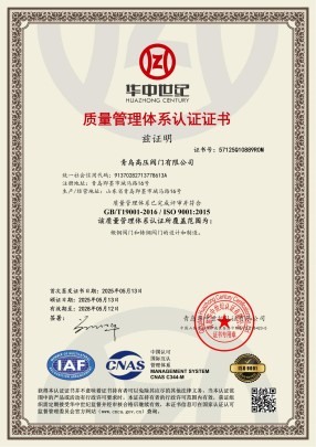 质量管理体系认证证书