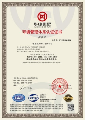 环境管理体系认证证书